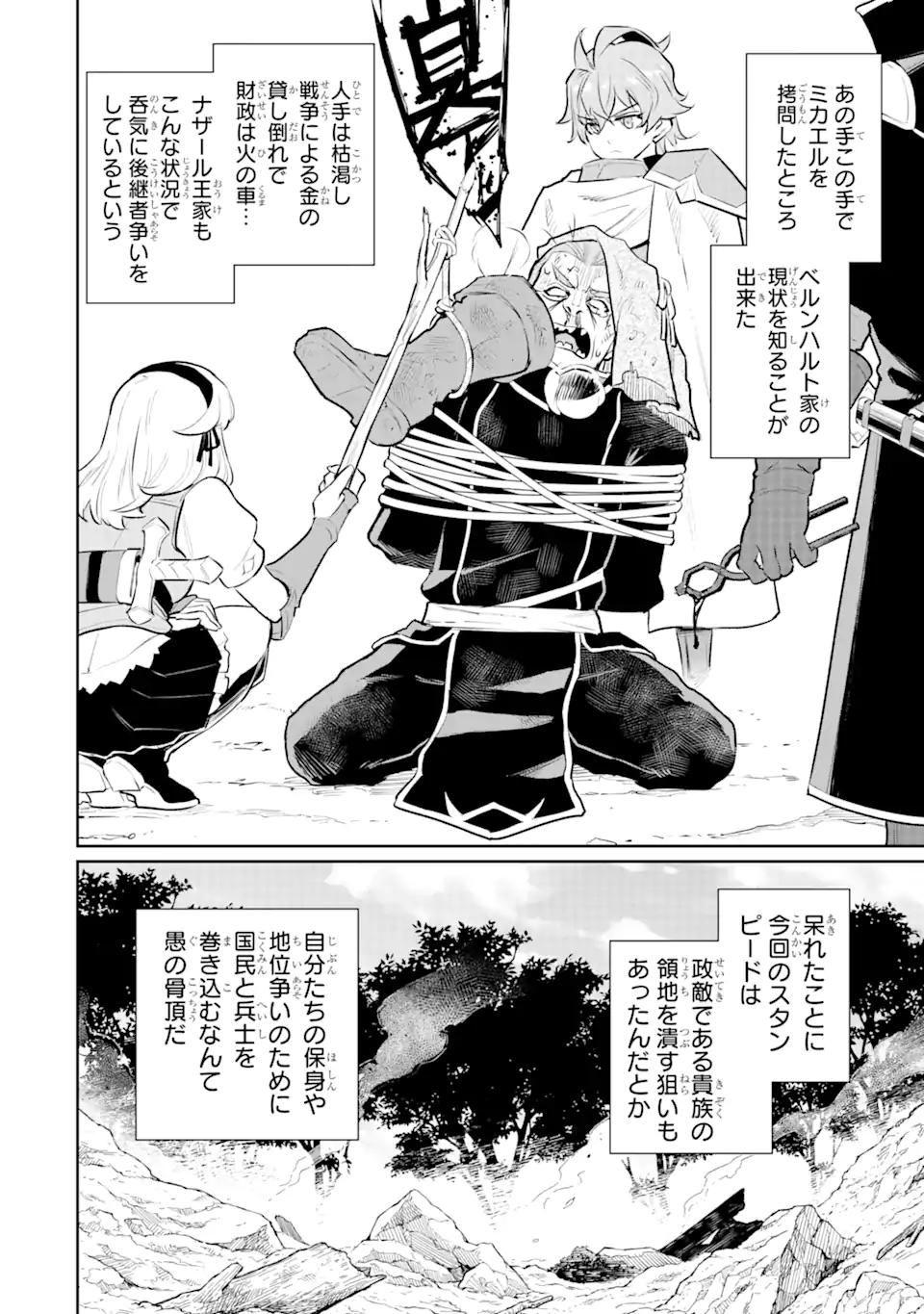Ochikoborekoku O Deru: Jitsu wha Sekai De 4 Ninme No Fuyojutsushi datta ken Nitsuite - Chapter 46.1 - Page 12